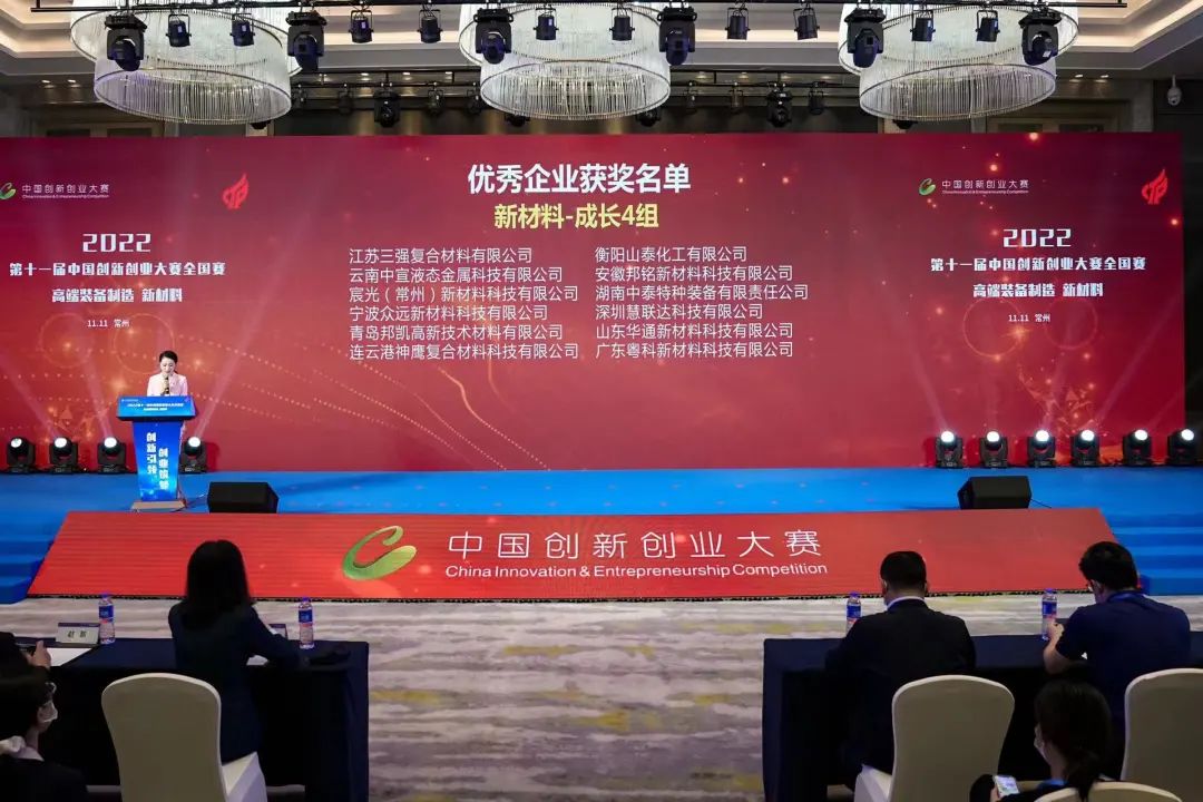 常州市獲評(píng)優(yōu)秀企業(yè)數(shù)全省第一！第十一屆中國(guó)創(chuàng)新創(chuàng)業(yè)大賽高端裝備制造、新材料全國(guó)賽圓滿落幕1.jpg