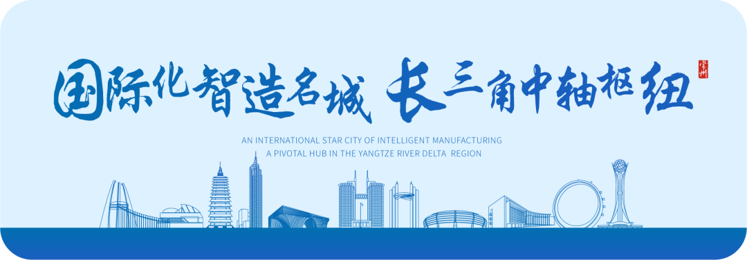 常州市獲評(píng)優(yōu)秀企業(yè)數(shù)全省第一！第十一屆中國(guó)創(chuàng)新創(chuàng)業(yè)大賽高端裝備制造、新材料全國(guó)賽圓滿落幕.png